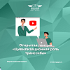 Открытая лекция «Цивилизационная роль Транссиба»