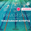 Прямой эфир в ИрГУПС