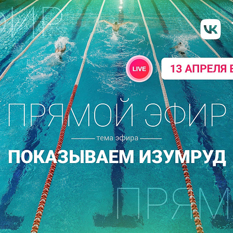 Прямой эфир в ИрГУПС