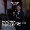 Ректор ИрГУПС встретился с учащимися Лицея №36 ОАО «РЖД»