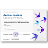 Студентка УУКЖТ ИРГУПС Заяшникова Виолетта призёр научно- практической конференции