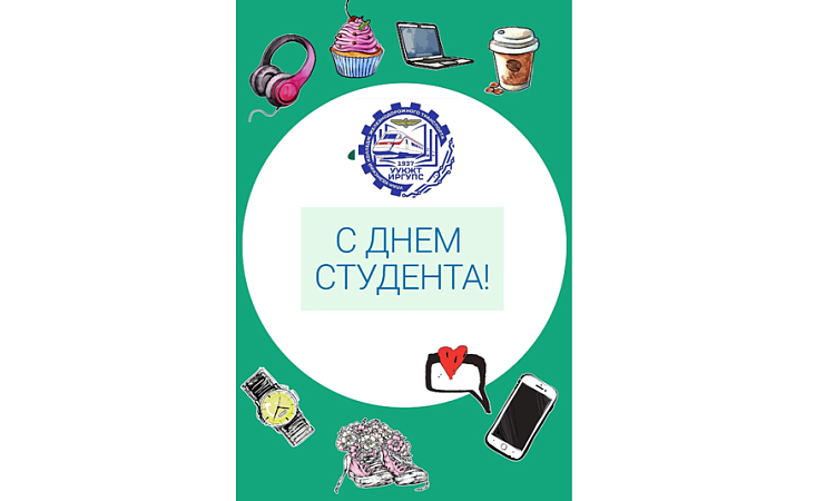 Студент это звучит многогранно, ярко, звеняще молодо, задорно, тепло, веско, бодро.