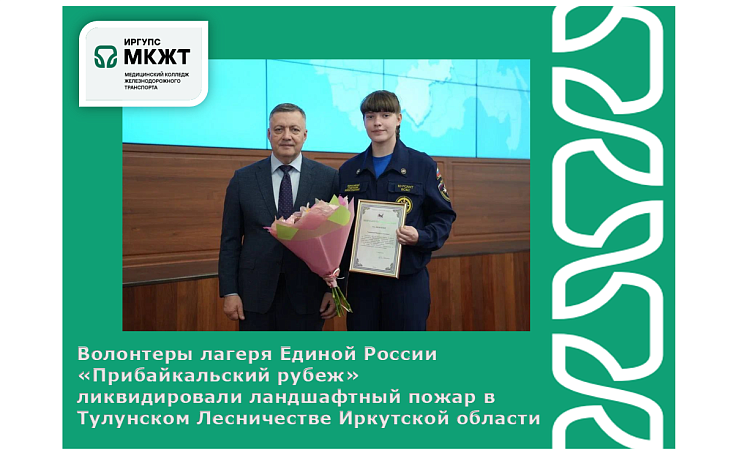 Волонтеры лагеря Единой России  «Прибайкальский рубеж»  ликвидировали ландшафтный пожар в Тулунском Лесничестве Иркутской области Волонтеры лагеря Единой России  «Прибайкальский рубеж»  ликвидировали ландшафтный пожар в Тулунском Лесничестве Иркутской области