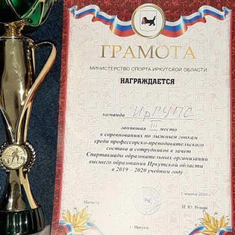 Итоги лыжной гонки: у команды ИрГУПС третье место