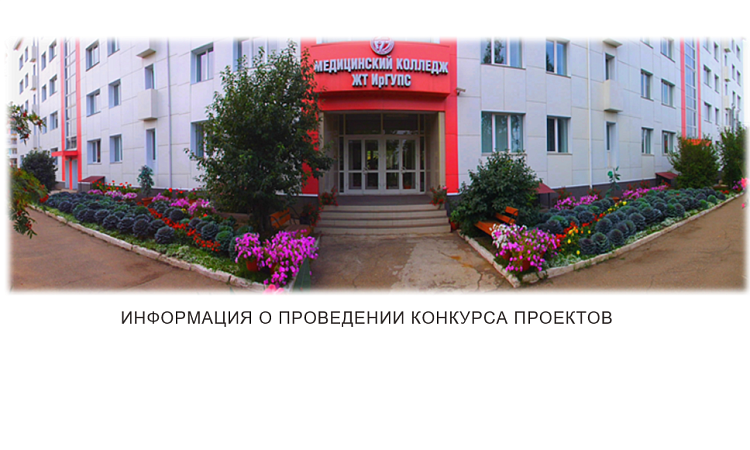 Информация о проведении конкурса проектов