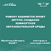 Ремонт кабинетов КрИЖТ ИрГУПС: создание комфортной образовательной среды
