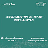 «Веселые старты» КрИЖТ первый этап