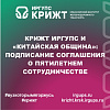 КрИЖТ ИрГУПС и «Китайская община»: подписание соглашения о пятилетнем сотрудничестве