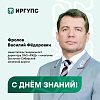 Поздравление заместителя генерального директора ОАО "РЖД" - начальника Восточно-Сибирской железной дороги Василия Фролова с Днём знаний
