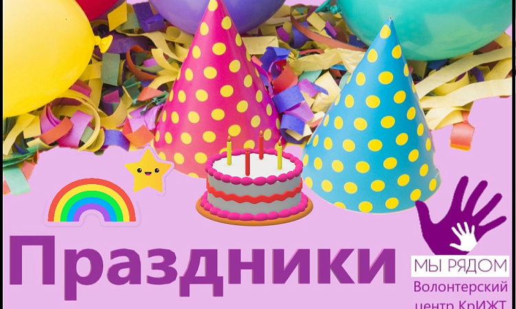 Акция «Подари детям праздник»