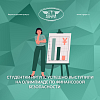 Студентки ИрГУПС успешно выступили на олимпиаде по финансовой безопасности