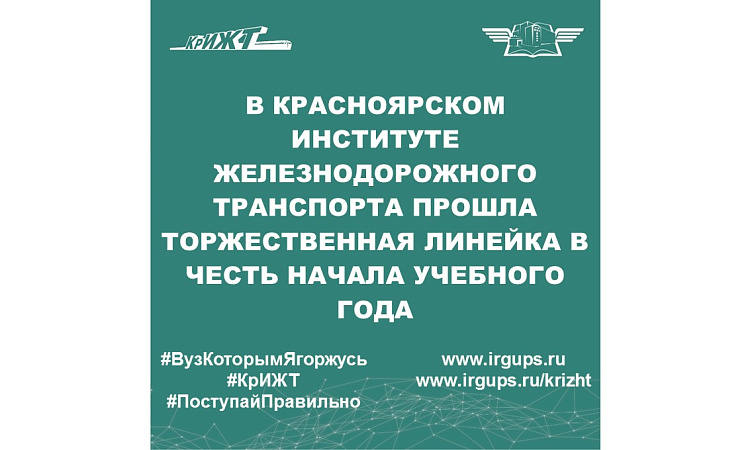 В КрИЖТ продолжается празднование дня знаний.