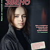 Журнал "Новое звено" №3 июнь 2021