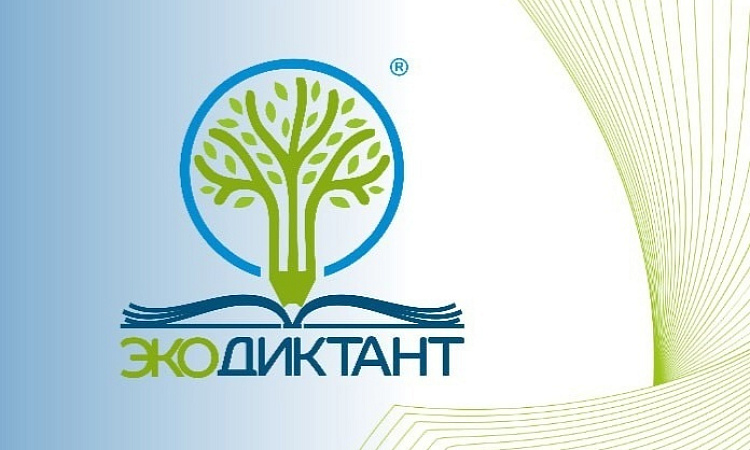 Студенты УУКЖТ ИрГУПС приняли участие в V юбилейном экодиктанте 2023.