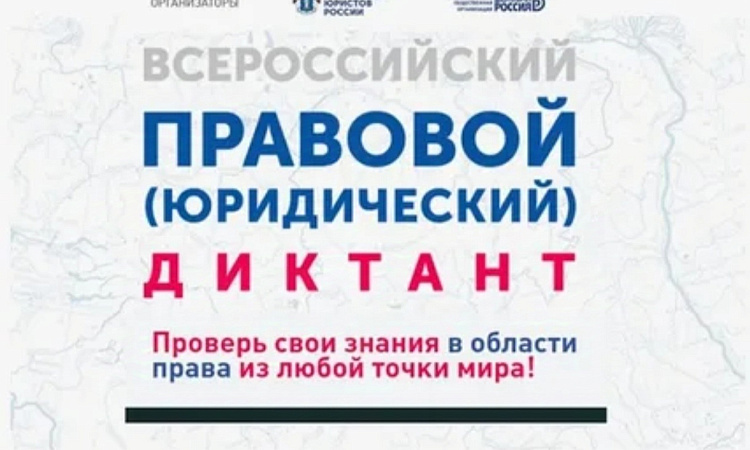Студенты УУКЖТ ИрГУПС приняли участие в правовом диктанте