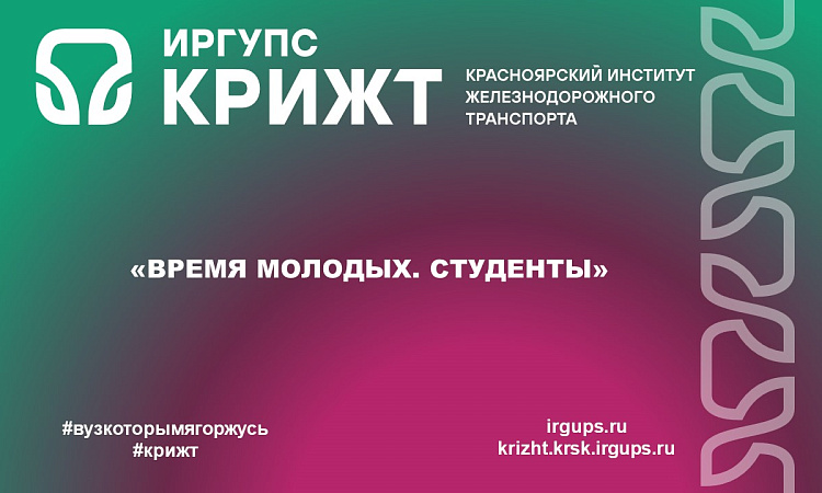 «Время молодых. Студенты 2025» «Время молодых. Студенты 2025»