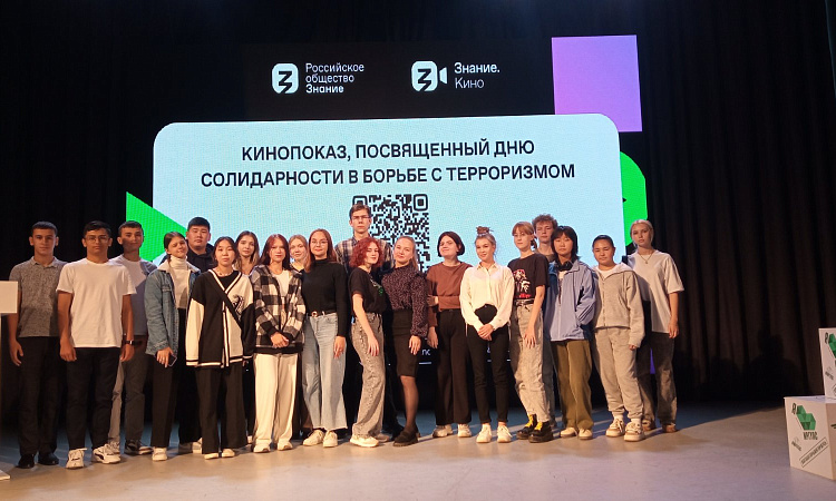 Студенты МК ЖТ ИрГУПС посетили кинопоказ, посвященный Дню солидарности в борьбе с терроризмом