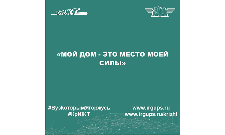 «Мой дом - это место моей силы»