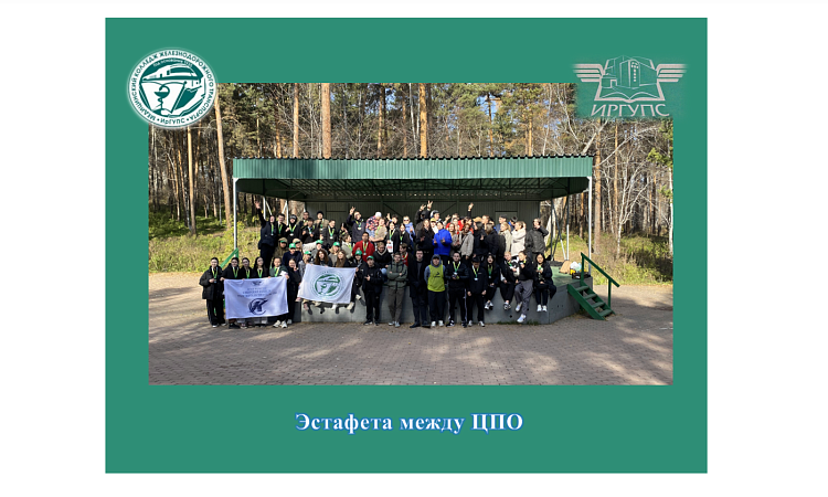 Эстафета между ЦПО Эстафета между ЦПО