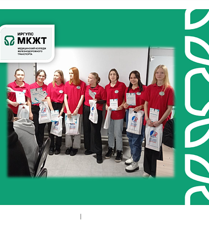 Студенты МК ЖТ ИрГУПС приняли участие в интеллектуальной игре квиз "Нулевой пациент" 