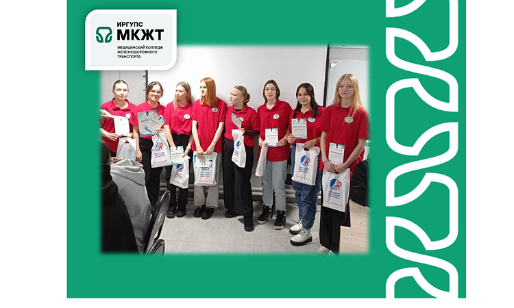 Студенты МК ЖТ ИрГУПС приняли участие в интеллектуальной игре квиз "Нулевой пациент" 