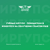 Проект ученых ИрГУПС вошел в число победителей в конкурсе на получение грантов РНФ 