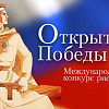 Открыт прием работ на конкурс «Открытка Победы»