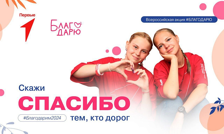 Студенты УУКЖТ принимают участие в акции, приуроченной к Международному дню «Спасибо».