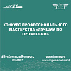 Конкурс профессионального мастерства «Лучший по профессии»