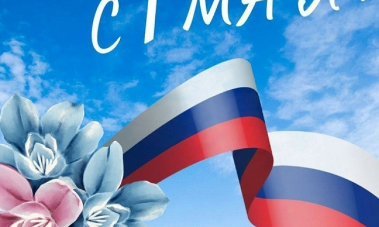 🕊️Сибирский колледж транспорта и строительства ИрГУПС искренне поздравляем всех с замечательным праздником 1 МАЯ — ДНЁМ ВЕСНЫ и ТРУДА!