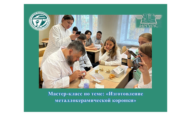 Мастер-класс по теме: «Изготовление металлокерамической коронки» Мастер-класс по теме: «Изготовление металлокерамической коронки»