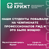 🚂 ✨ Наши студенты побывали на Чемпионате профессионалов РЖД и это было мощно!