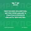Творческие коллективы ИрГУПС приглашают к участию в проекте «Область творчества»