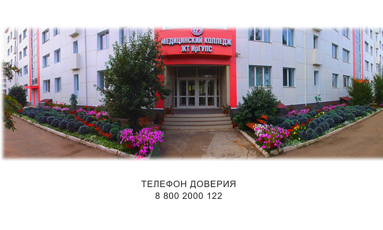 Телефон доверия