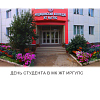 День студента в МК ЖТ ИрГУПС