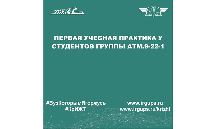 Первая учебная практика у студентов группы АТМ.9-22-1