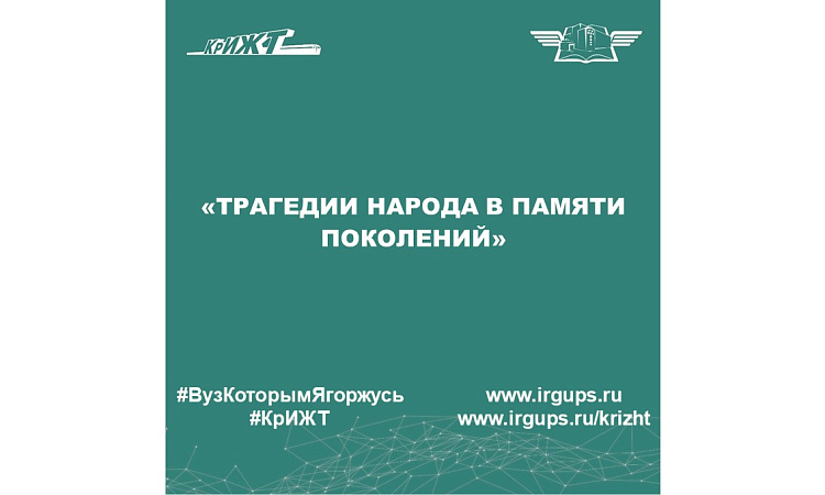 День памяти жертв политических репрессии
