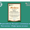 V Всероссийская Интернет-олимпиада по Математике «Пифагоровы штаны»