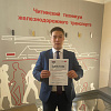 Студент ЧТЖТ принял участие в «Викторине ПТЭ-2024»