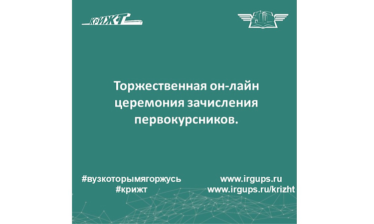 Зачисление в он-лайн формате.