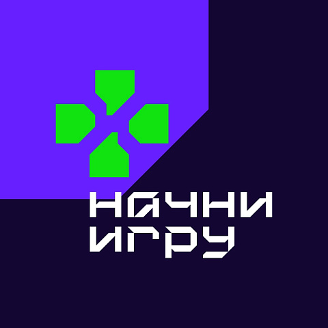 Всероссийский конкурс "Начни игру"