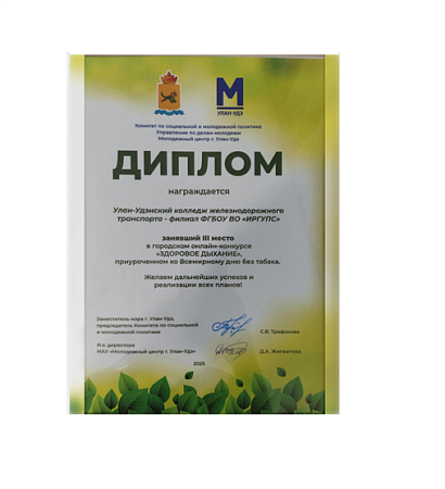 Городской онлайн-конкурсе "Здоровое дыхание"
