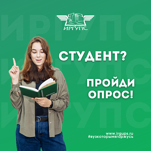 Всероссийский социологический опрос