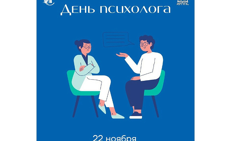 Поздравление с Днем психолога Поздравление с Днем психолога