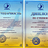 Медиа85 УУКЖТ ИрГУПС получил благодарность и диплом III cтепени