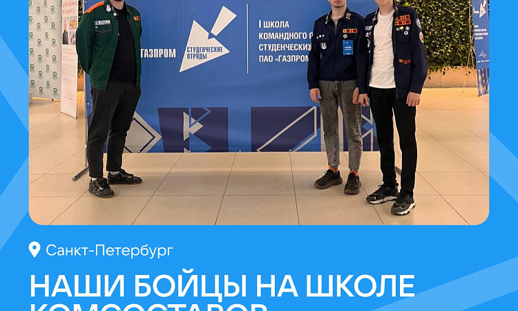 l школа командных составов Газпрома проходит в Питере