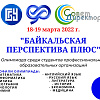 Победа студентов УУКЖТ в Республиканской олимпиаде по общеобразовательным дисциплинам «Байкальская перспектива 2022»