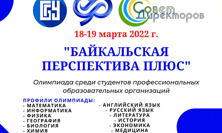 Победа студентов УУКЖТ в Республиканской олимпиаде по общеобразовательным дисциплинам «Байкальская перспектива 2022»