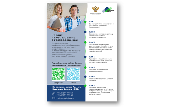 Кредит на образование с государственной поддержкой