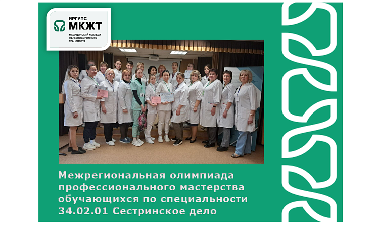 Межрегиональная олимпиада профессионального мастерства обучающихся по специальности  34.02.01 Сестринское дело Межрегиональная олимпиада профессионального мастерства обучающихся по специальности  34.02.01 Сестринское дело